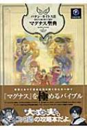 バテン・カイトス2 始まりの翼と神々の嗣子 マグナス聖典 : 週刊ファミ 