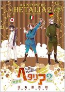 Hetalia: Axis Powers Vol.2 [Deluxe Version]