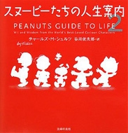 特集 スヌーピー関連本 Snoopy Peanuts関連本 Hmv Books Online