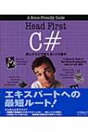 Head First C# 頭とからだで覚えるC#の基本 : アンドリュー