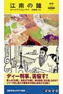 ロバート ファン ヒューリック Hmv Books Online ロバート ファン ヒューリック Hmv Books Online