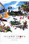 ISLAND STORY 終わらない夏の物語 : 高橋歩 | HMV&BOOKS online