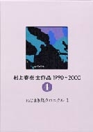 ����t���S��i1990�`2000 4 �˂��܂����N���j�N��1