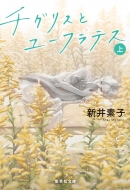 �`�O���X�ƃ�-�t���e�X ��