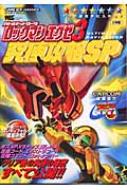 【中古】 バトルネットワークロックマンエグゼ3究極攻略SP バトルネットワークロックマンエグゼ3究極攻略sp Ultimatenavigation