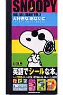 Snoopy English Library 2 �m�o���G�e�B�n
