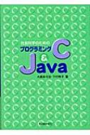大藪多可志/社会科学のためのプログラミングc ＆ Java