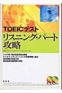 Toeic�e�X�g���X�j���O�E�p-�g�U��