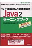 サン・マイクロシステムズ技術者認定試験Java2ラーニングブック 310