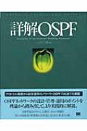 詳解OSPF Network Technology Series : ジョン・Ｔ・モイ | HMV&BOOKS online -  9784798101668