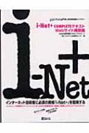 I-net+completeeLXg WebTCg\z ComptiaF莑iui-net+veLXg1