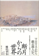 �f�Ђ���̐��E ���p�e�W��