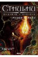 クトゥルフ・ダークエイジ : シュテファン・ゲシュベルト | HMV&BOOKS