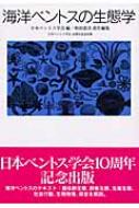 海洋ベントスの生態学 海洋ベントスの生態学 : 日本ベントス学会 | HMV&BOOKS online