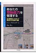 あなたの受胎能力を管理する あなたの受胎能力を管理する 自己観察法で成功させる妊娠・避妊