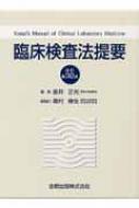 臨床検査法提要 改訂第32版 : 金井正光 | HMV&BOOKS online 