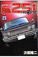レストアガレージ251 車屋夢次郎 23 Bunch Comincs 次原隆二 Hmv Books Online レストアガレージ251 車屋夢次郎 23 Bunch Comincs 次原隆二 Hmv Books Online