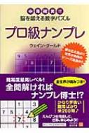 【中古】 ナンプレ 中毒確実！！脳を鍛える数字パズル ５/角川書店/ウェイン・グールド 中古】 ナンプレ 中毒確実！！脳を鍛える数字パズル 5/角川書店