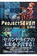 Project SEVEN アルファポリス文庫 : 七瀬晶 | HMV&BOOKS online ...