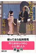 おようの恋 定町廻り捕物帖 徳間文庫 : 荒崎一海 | HMV&BOOKS online