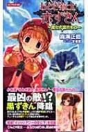 【中古】 おとぎ銃士赤ずきん 魔女の忘れもの/コナミデジタルエンタテインメント/霧海正悟 Amazon.co.jp: おとぎ銃士赤ずきん~魔女の忘れもの (KONAMI
