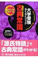 源氏 でわかる古典常識 大学受験らくらくブック 新マンガゼミナール 富井健二 Hmv Books Online