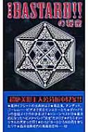 Bastard!!�̔閧