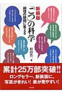 こつ」の科学 調理の疑問に答える : 杉田浩一 | HMV&BOOKS online