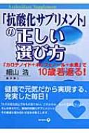 抗酸化サプリメント」の正しい選び方 「カロテノイド+ポリフェノール+