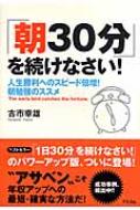 人生に勝利する 早起きのすすめ