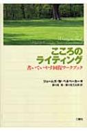 こころのライティング : 書いていやす回復ワークブック 初版本