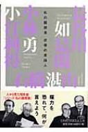 反骨の言論人 私の履歴書 日経ビジネス人文庫 長谷川如是閑著 Hmv Books Online