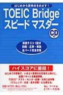 TOEIC@BridgeXs[h}X^[ ͂߂獂_߂!