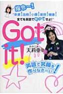 Got It 英語で笑顔を作りなさ い 指令 幸運 品格 小顔 美容 健康 全てを英語 天莉亜 Hmv Books Online