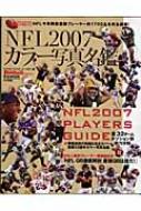 NFL 2007J[ʐ^ NFL 2007 PLAYERS GUIDE B.B.MOOK