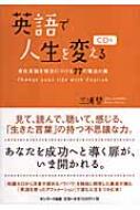 英語で人生を変える 潜在意識を味方につける77の魔法の鍵 三浦哲 Hmv Books Online 9784763197849