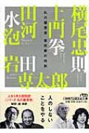 【中古】 不期明日（ミョウニチヲキセズ） 私の履歴書/日経ＢＰＭ（日本経済新聞出版本部）/近藤道生 除籍本 不期明日 ミョウニチヲキセズ 私の履歴書 近藤道生 日本