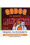 Godog �ق�A�����邾�낤!