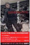 伊藤計劃の劇場アニメ化プロジェクト第三弾『虐殺器官』Blu-ray&DVDが発売決定|HMV&BOOKS online 伊藤計劃の劇場アニメ化プロジェクト第三弾『虐殺器官』Blu-ray&DVDが発売決定|HMV&BOOKS online