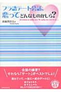フラ語デート会話、恋ってどんなものかしら? : 清岡智比古 | HMV&BOOKS