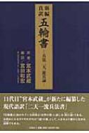 宮本武蔵全１０巻レコード 宮本武蔵全10巻レコード