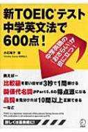 �Vtoeic�e�X�g���w�p���@��600�_!