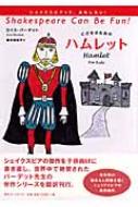 シェイクスピアって、おもしろい！ シェイクスピアっておもしろい！全5巻セット---アートデイズ