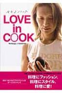 LOVE in COOK : 金本Ｊ・ノリツグ | HMV&BOOKS online - 9784861930812