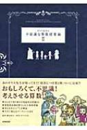 ガウス先生の不思議な算数授業録 2 : 細水保宏 | HMV&BOOKS online