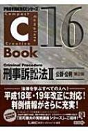C‐Book 刑事訴訟法 2 公訴・公判 PROVIDENCEシリーズ : 東京リーガルマインド | HMVu0026BOOKS online -  9784844966043