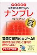 【中古】 ナンプレ 中毒確実！！脳を鍛える数字パズル ５/角川書店/ウェイン・グールド 中古】 ナンプレ 中毒確実！！脳を鍛える数字パズル 5/角川書店
