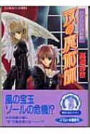 夜の魔術師 レヴィローズの指輪 コバルト文庫 Hmv Books Online 夜の魔術師 レヴィローズの指輪 コバルト文庫 Hmv Books Online