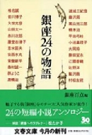 ���24�̕���