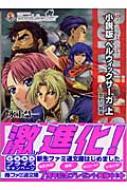 小説版 ベルウィックサーガ ティアリングサーガシリーズ 上 盟約の戦場 ファミ通文庫 : 氷上慧一 | HMV&BOOKS online -  9784757723627